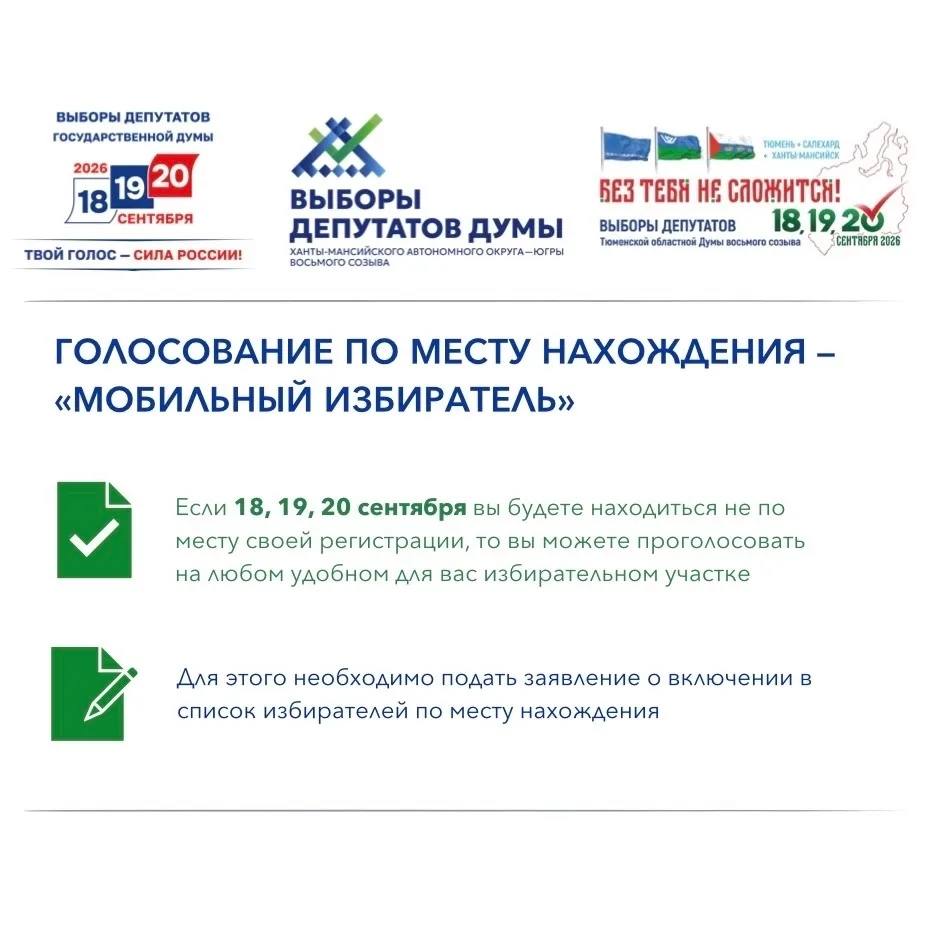 Прием заявлений на голосование по месту нахождения - Мобильный избиратель!