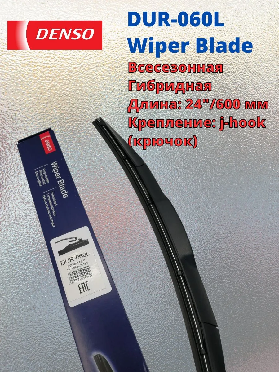 🟠 DENSO Щетка стеклоочистителя Гибридная, арт. DUR-060L