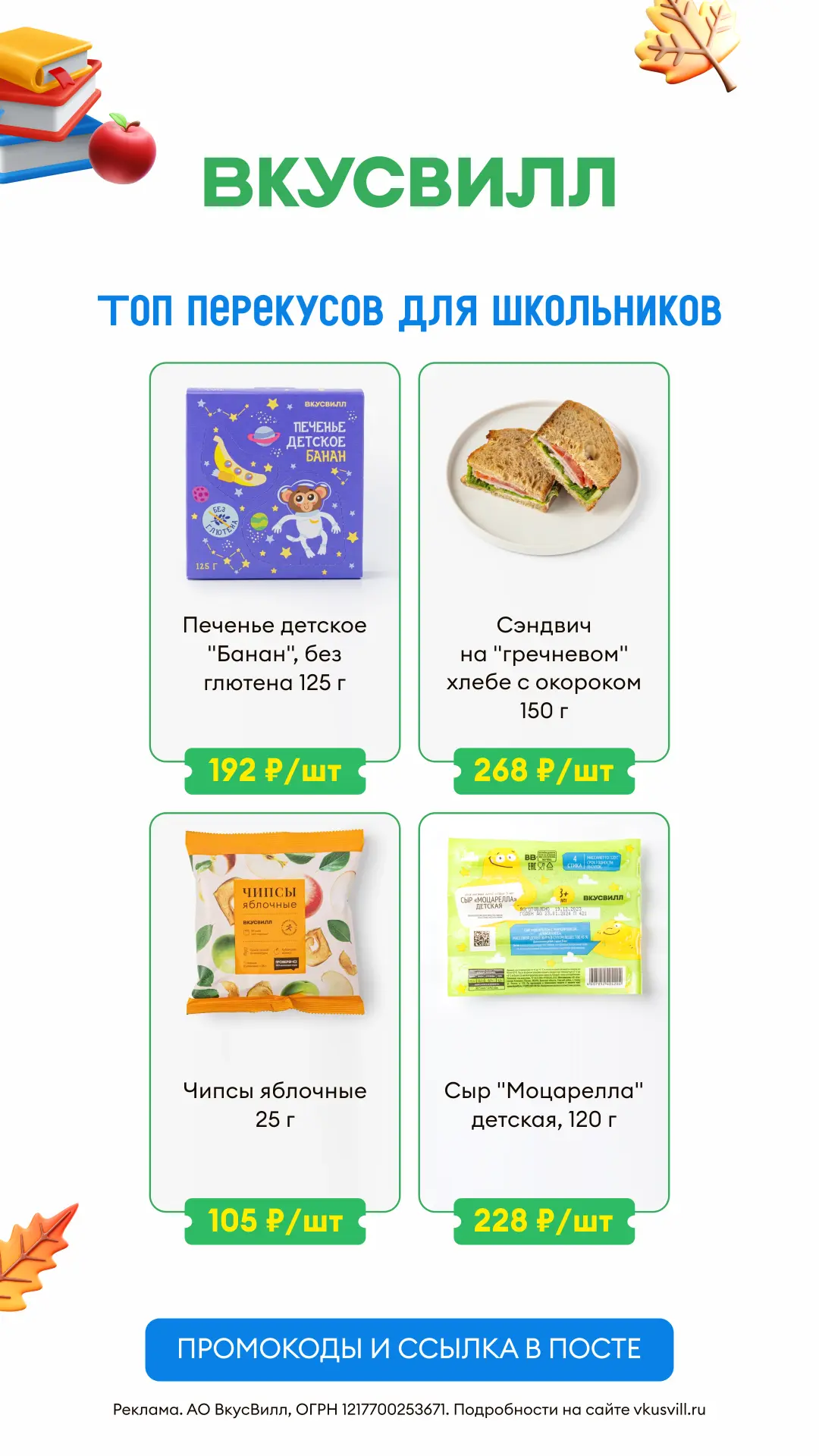 Мой личный топ перекусов в школу 🤌