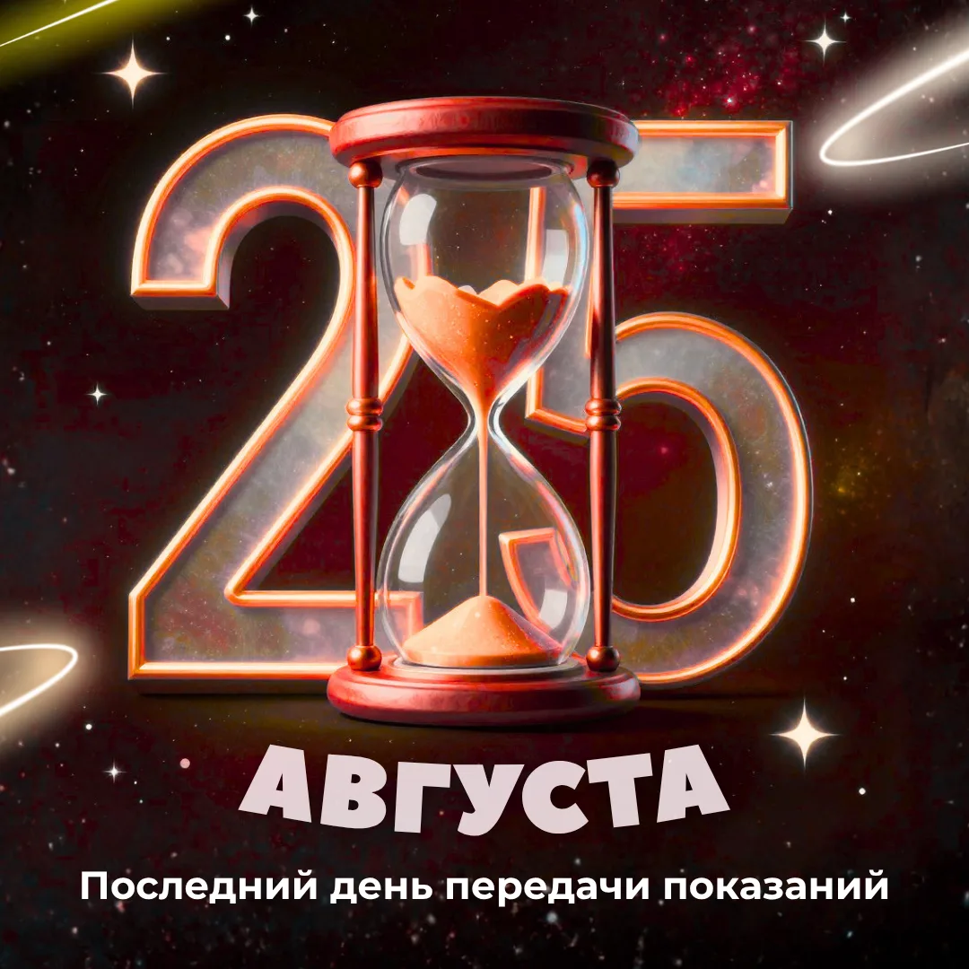 ❗ПОКАЗАНИЯ! ПЕРЕДАЁМ ПОКАЗАНИЯ!
