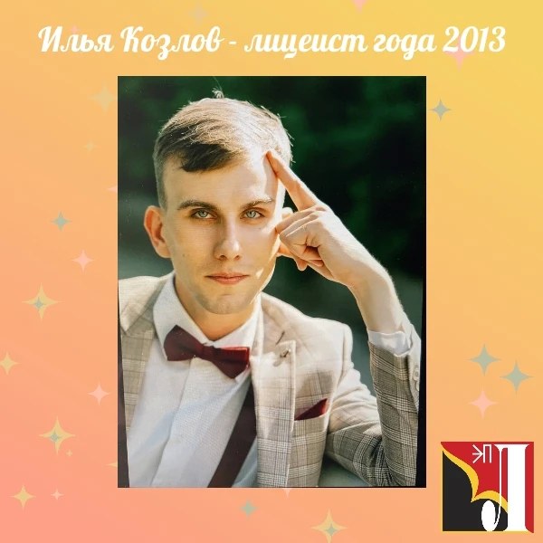 ✨И вновь слово лучшим ребятам, обладателям «Золотого яблока» в номинации «Лицеист года»! Своими расс