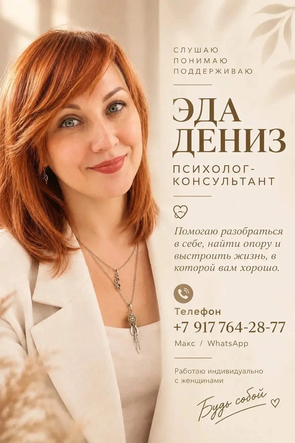 ЭДА ДЕНИЗ