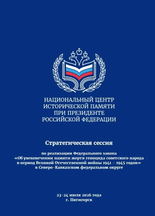Сегодня в городе Пятигорске продолжила свою работу стратегическая сессия по вопросам реализации Феде