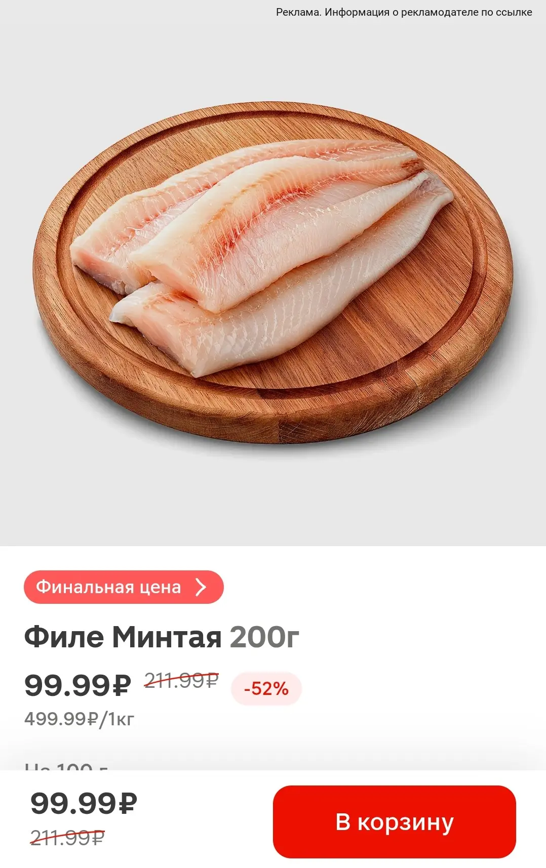 ФИЛЕ МИНТАЯ ПО 99₽ ❗❗🔥