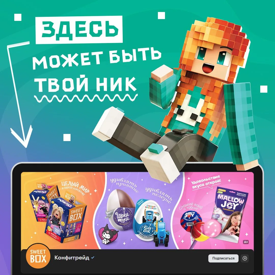 Конкурс ⭐Твой ник - на обложке «Конфитрейд»!