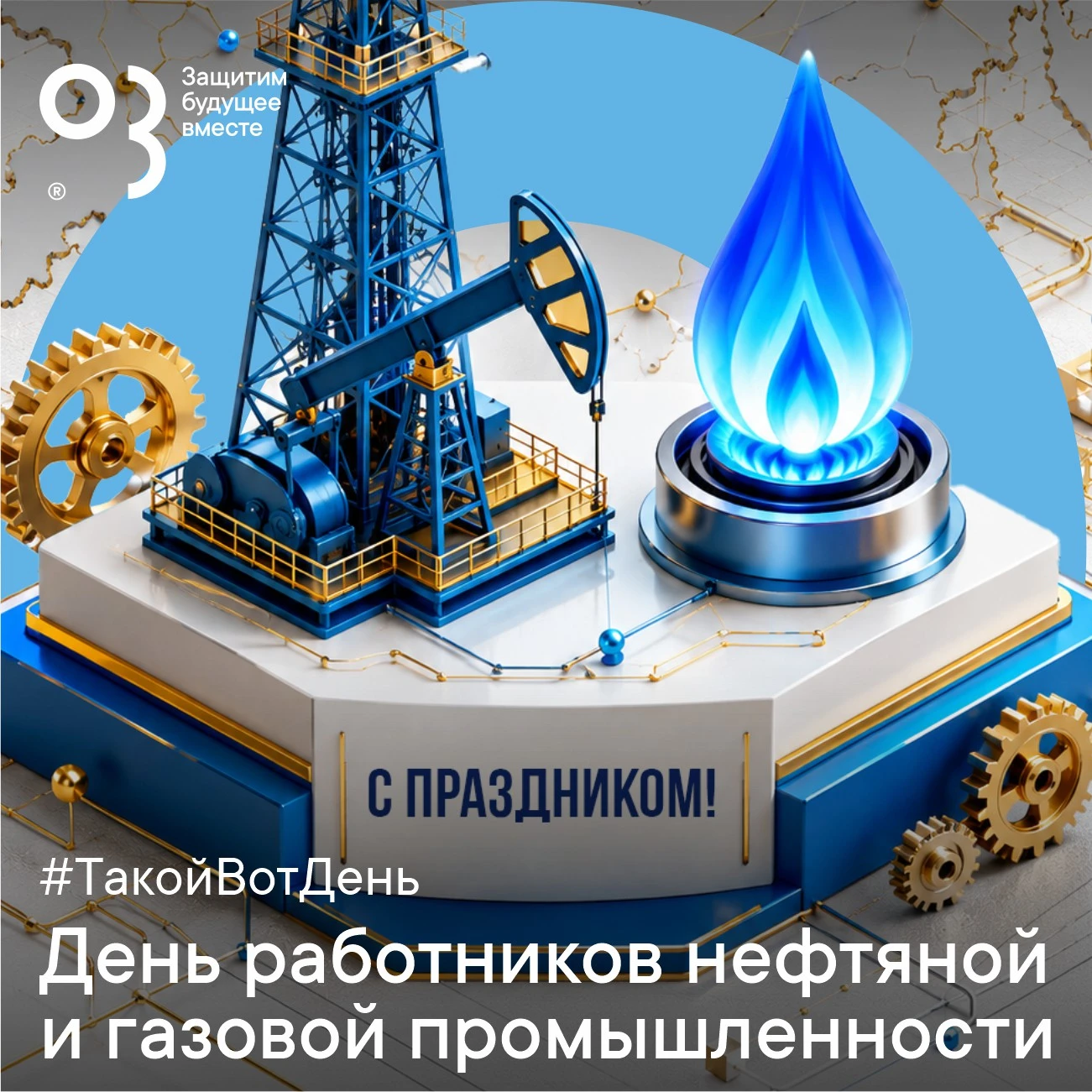 🛢 Уважаемые подписчики, коллеги, партнёры!