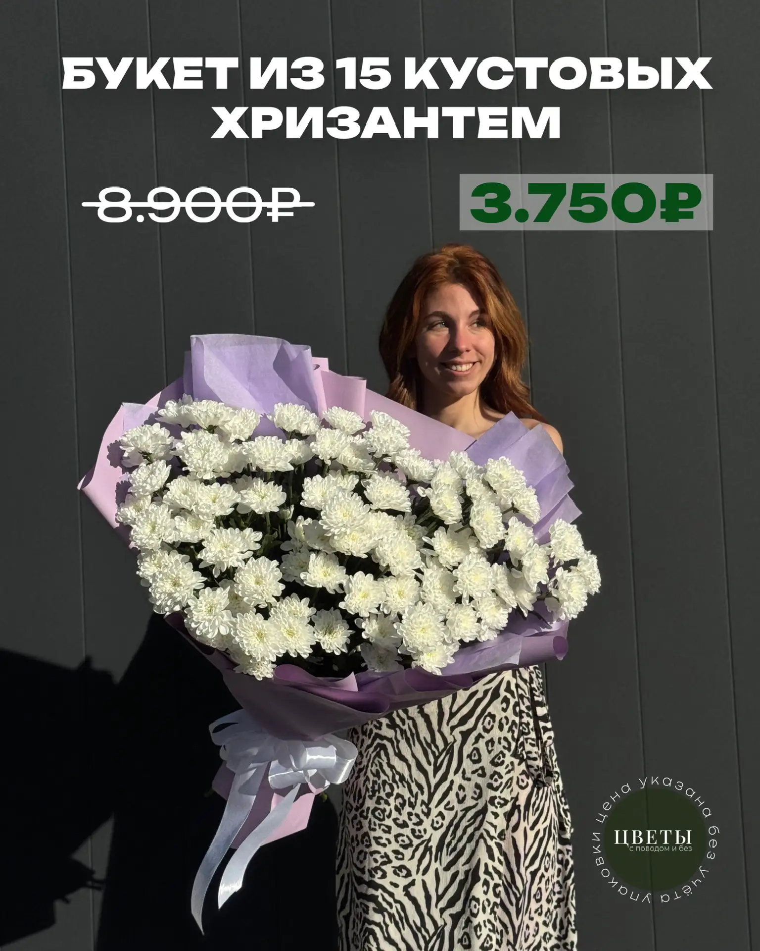 ПОДБОРКА КУСТОВЫХ ХРИЗАНТЕМ 🎀

👉🏻 250₽/шт 

7 шт - 1.750₽
9 шт - 2.250₽
11 шт - 2.750₽
25 шт - 6.