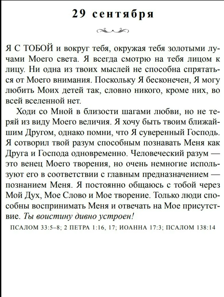 29 сентября.