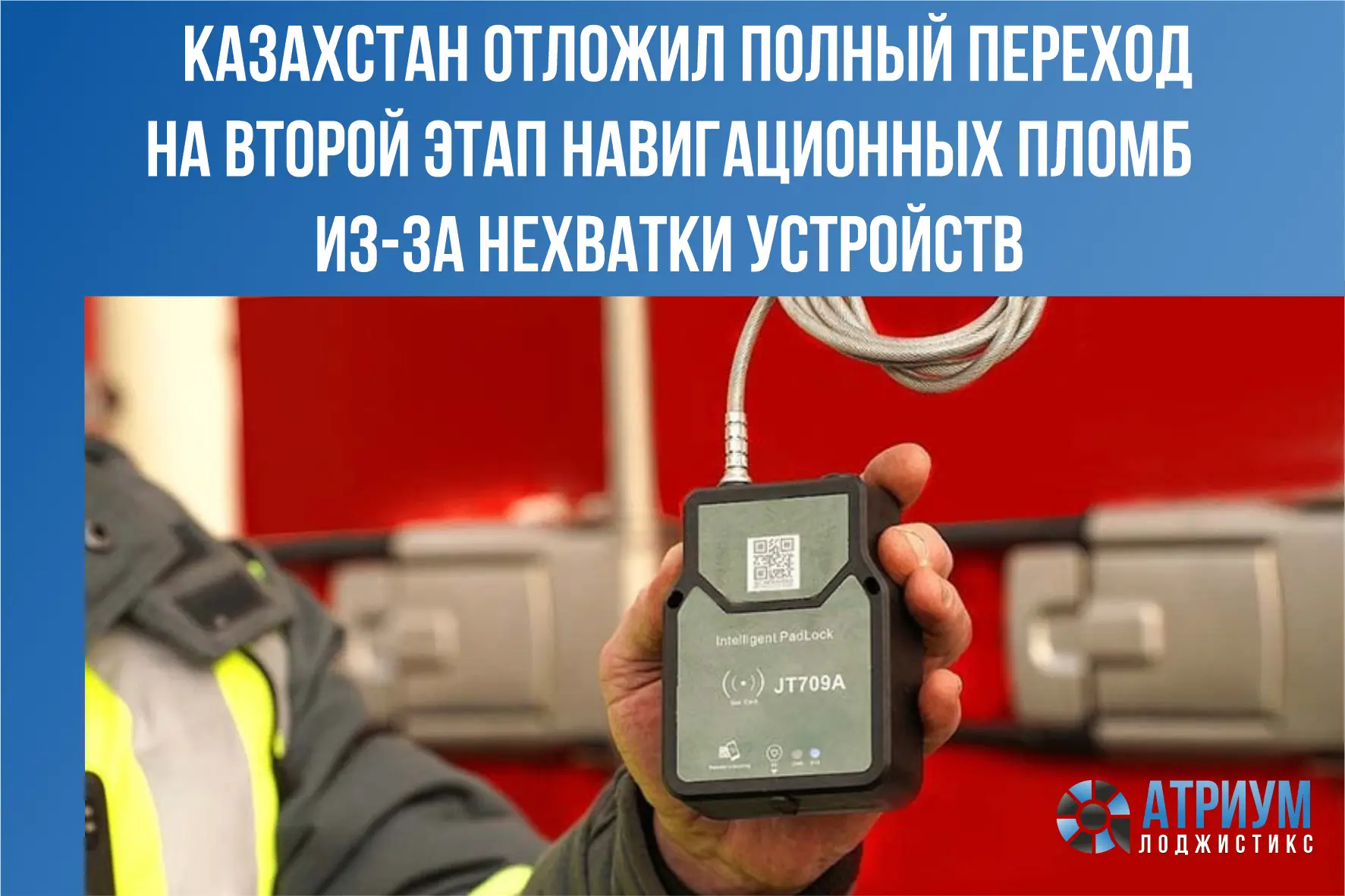 Казахстан уведомил страны ЕАЭС, что не может обеспечить навигационными пломбами все пер...