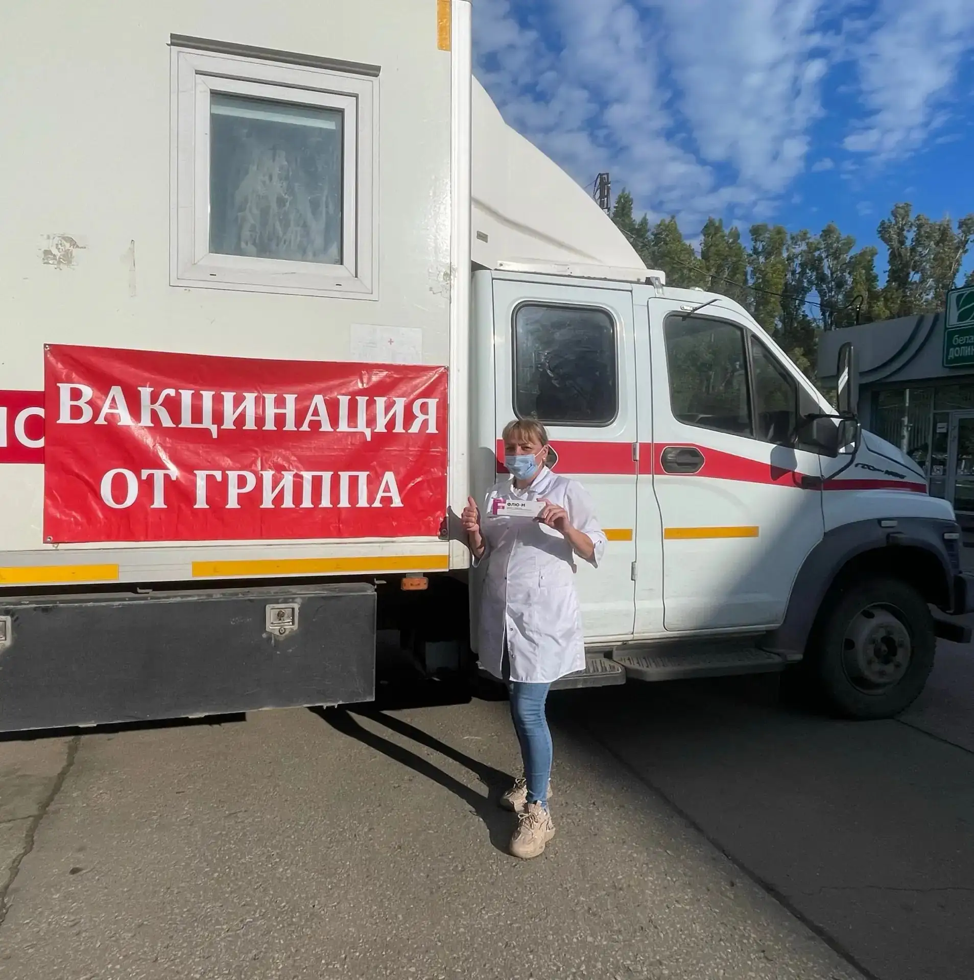 🚚 Мобильная вакцинация против гриппа: сегодня — у «Грин Хауса», завтра — в островной ч...