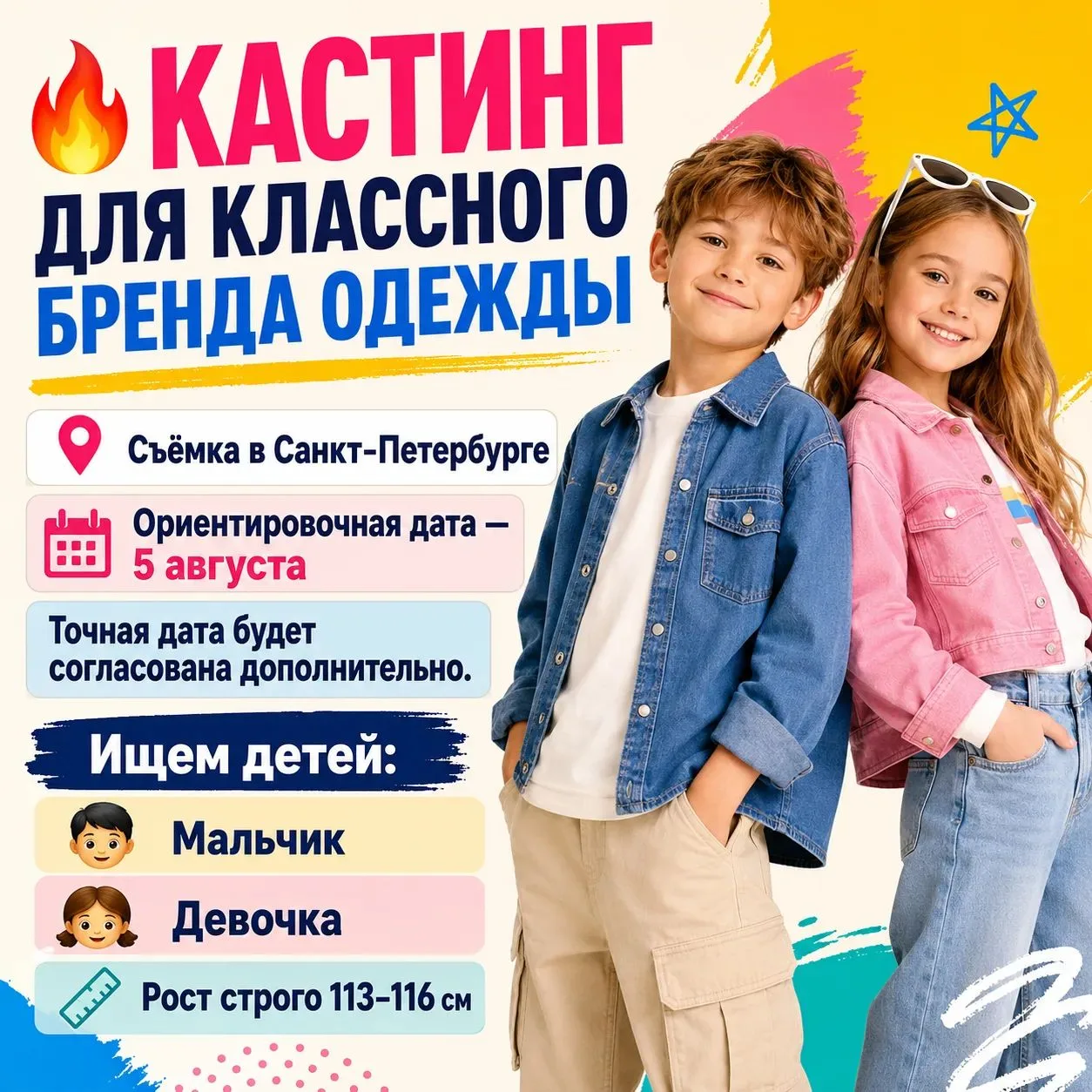 Докастинг Питер только для Мальчиков

🔥 КАСТИНГ ДЛЯ КЛАССНОГО БРЕНДА ОДЕЖДЫ

📍 Съёмка в Санкт-Пете