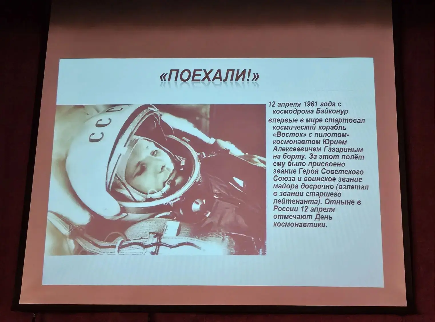 🚀 В ДК села Ягодное прошло познавательное мероприятие ко Дню космонавтики!  Для учеников начальной ш
