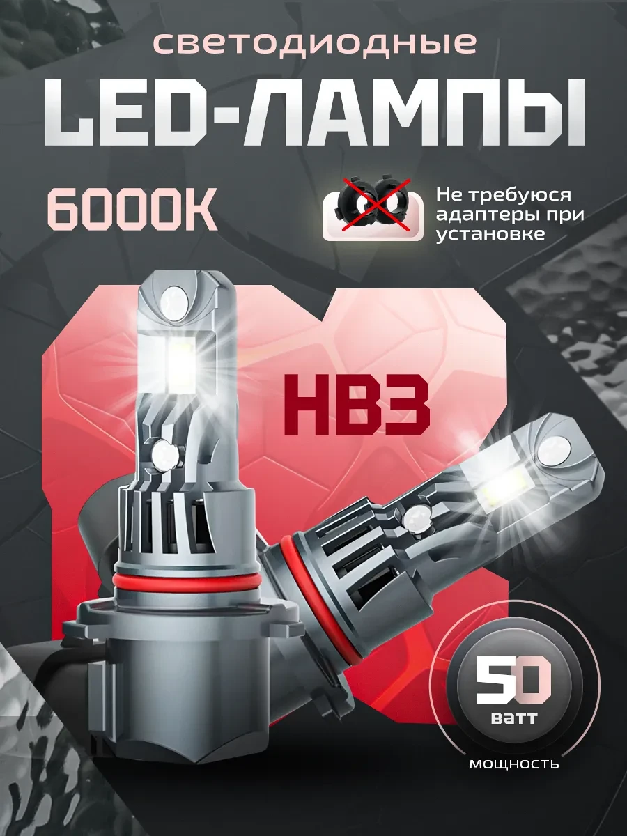 🟩 58,3% Led лампы HB3 6000К в ближний свет для Kia Rio 3 с 2011 | LED LENS