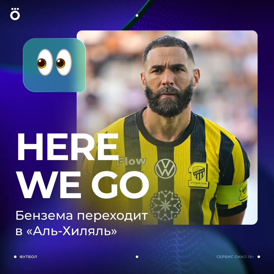 🔥 Бензема переходит к Индзаги. Фабрицио Романо подтвердил трансфер Карима в «Аль-Хиляль».
