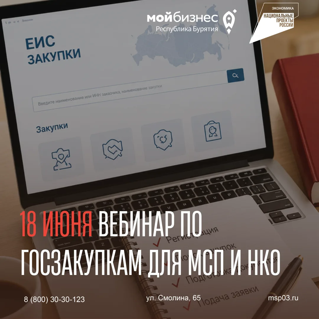 👉 Хотите работать с госзаказом, но не знаете, с чего начать?

Госзакупки — это возможность найти но