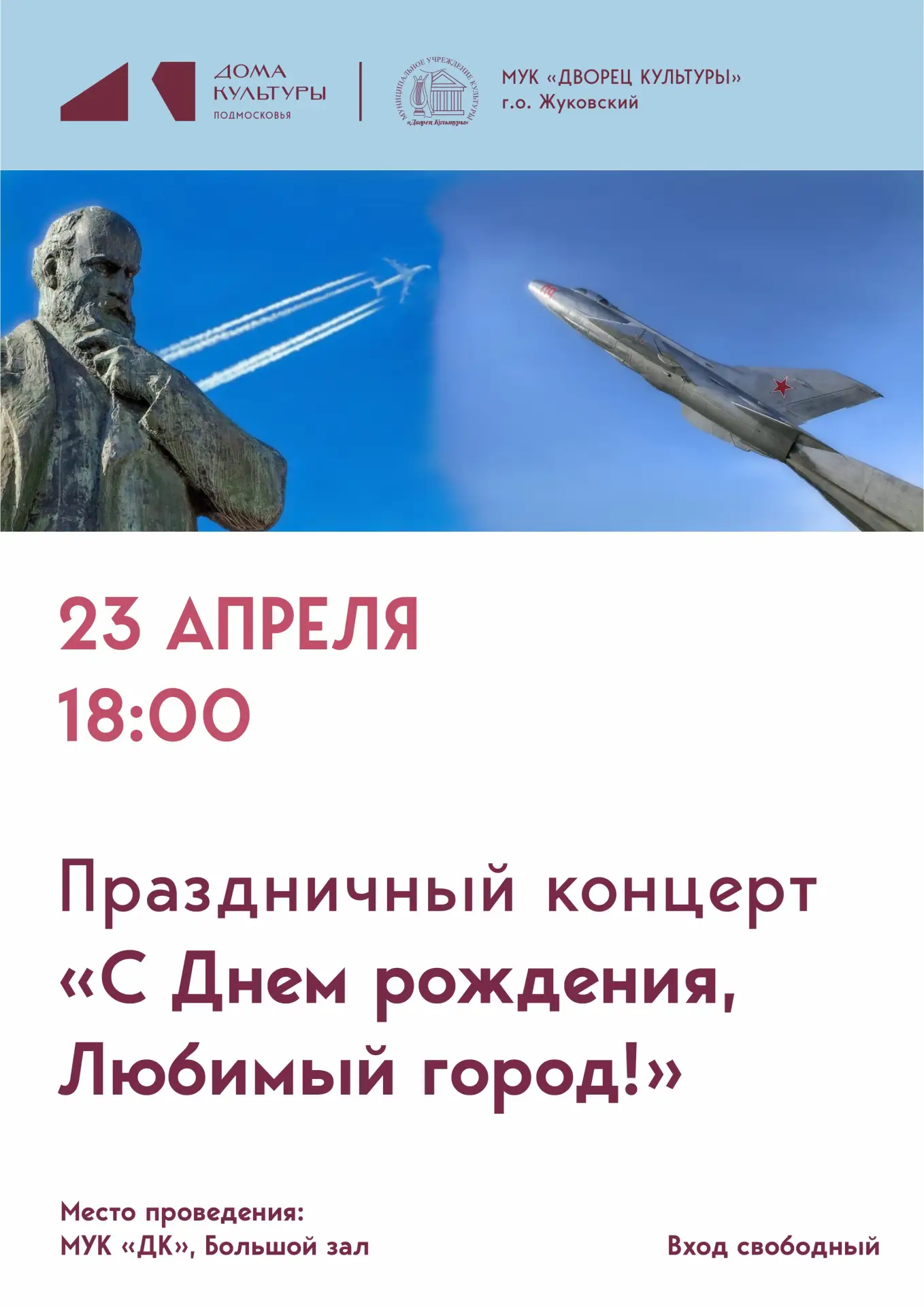 23 апреля 2026 18:00. «С Днем рождения, Любимый город!» / Праздничный концерт