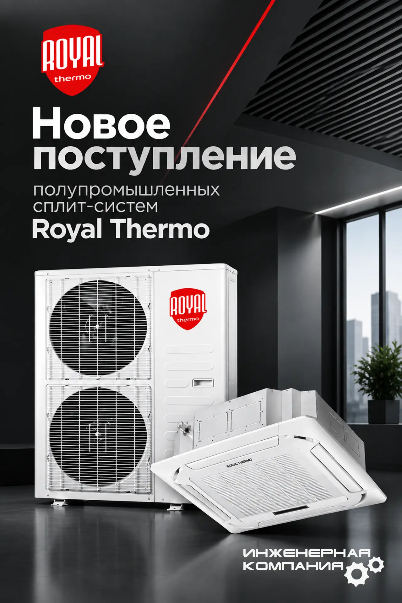 НОВОЕ ПОСТУПЛЕНИЕ ПОЛУПРОМА ROYAL THERMO ❄️🔥