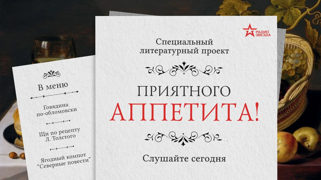 ПРЕМЬЕРА НА РАДИО ЗВЕЗДА 

К литературе мы обращаемся за пищей духовной.

Но и про пищу насущную в к