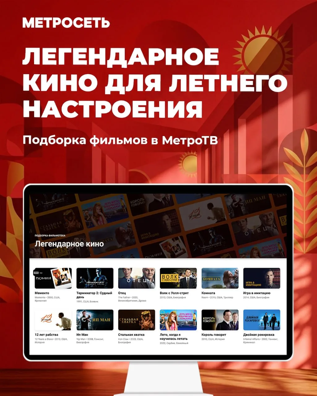 Легендарное кино для летнего настроения! 🎬 

☀️Лето — идеальное время для долгих вечеров, прохладны