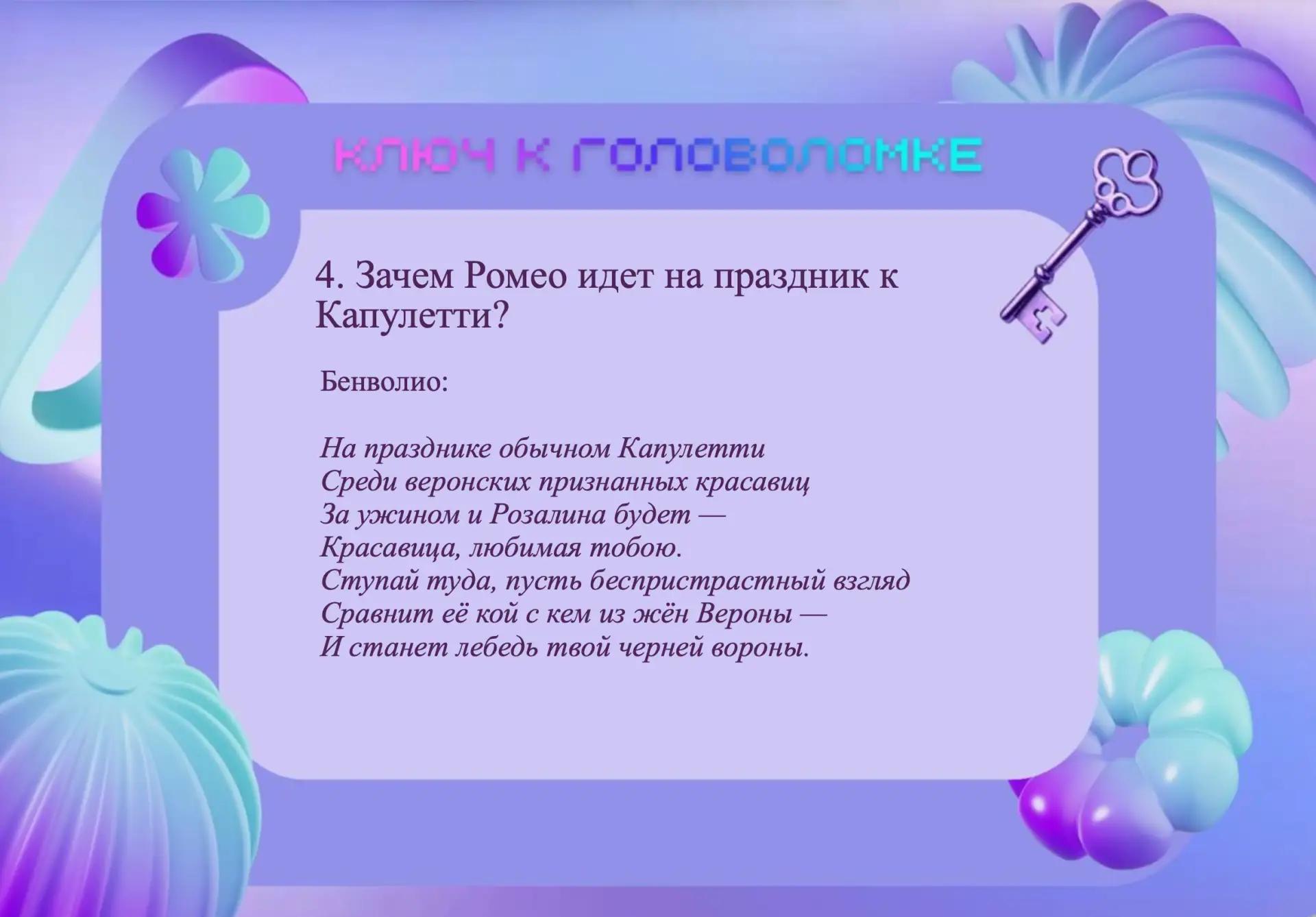 Сириус 55. Ключ к головоломке  Сегодня в рубрике «Ключ к головоломке» мы подводим итоги и объявляем 