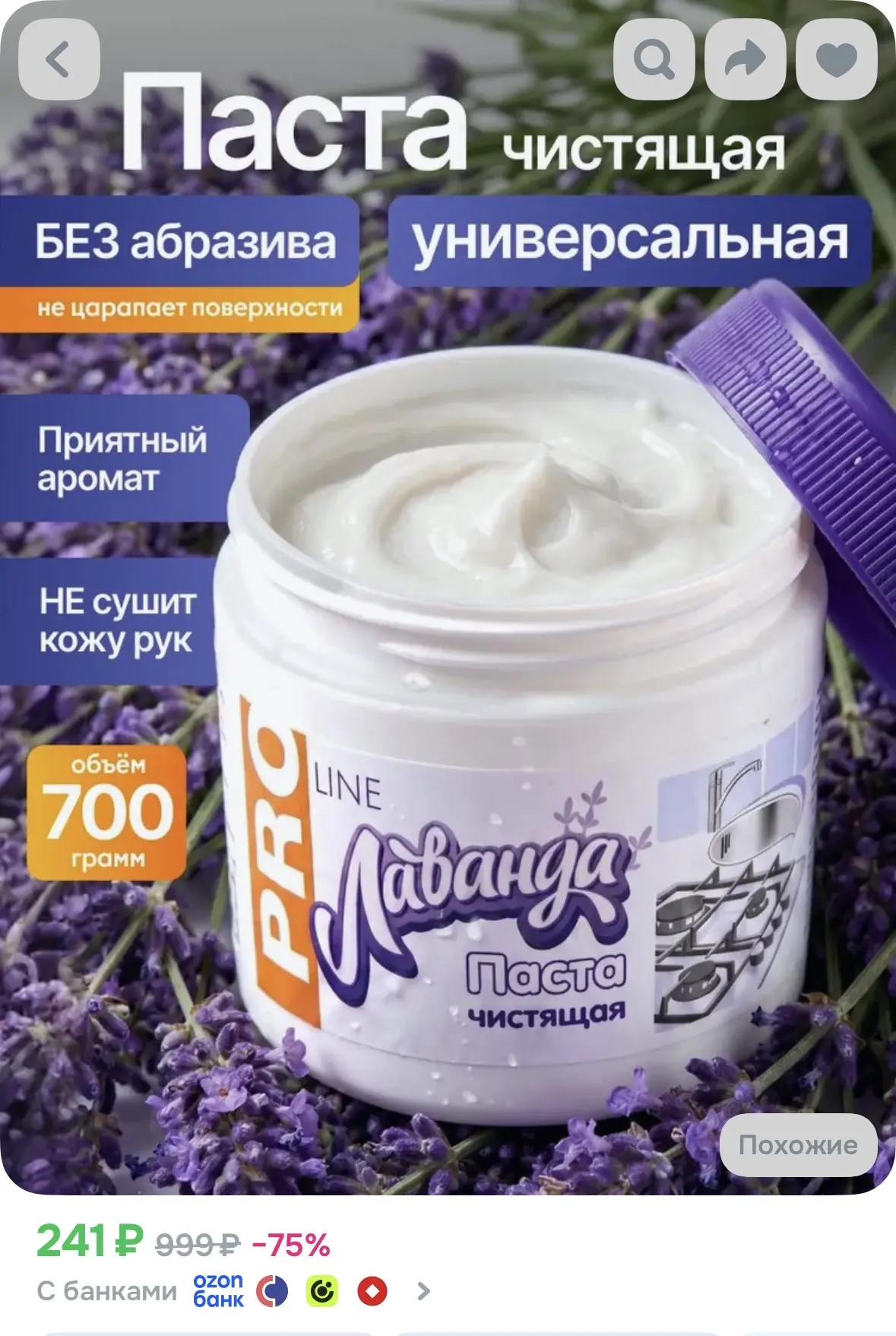 Чистящая паста