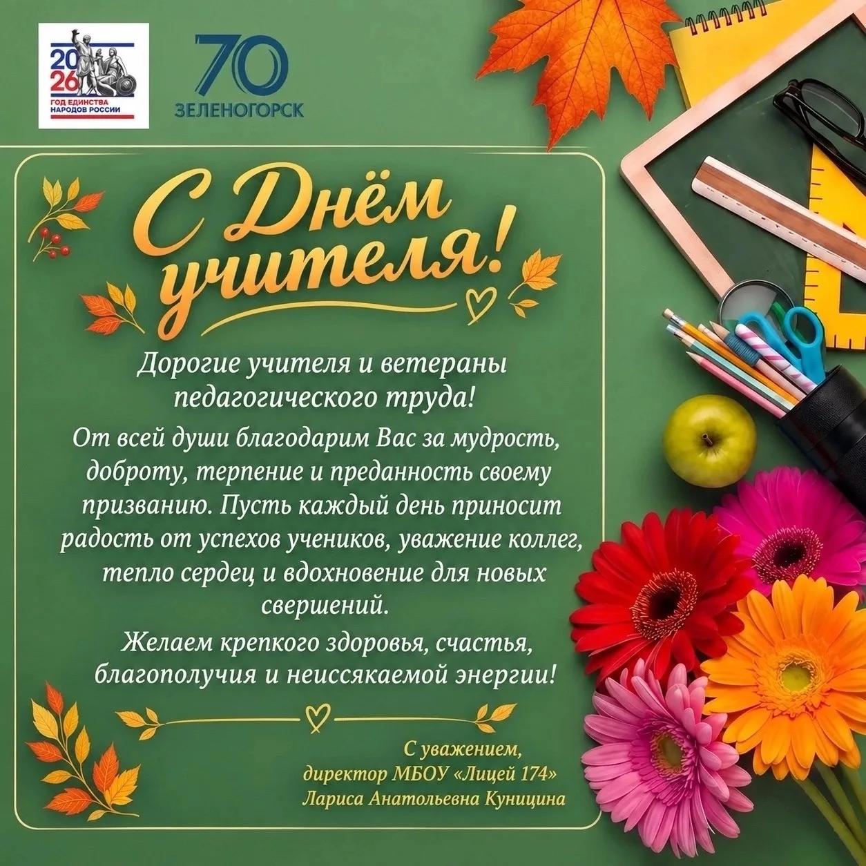 🍁 С Днем учителя! ✨