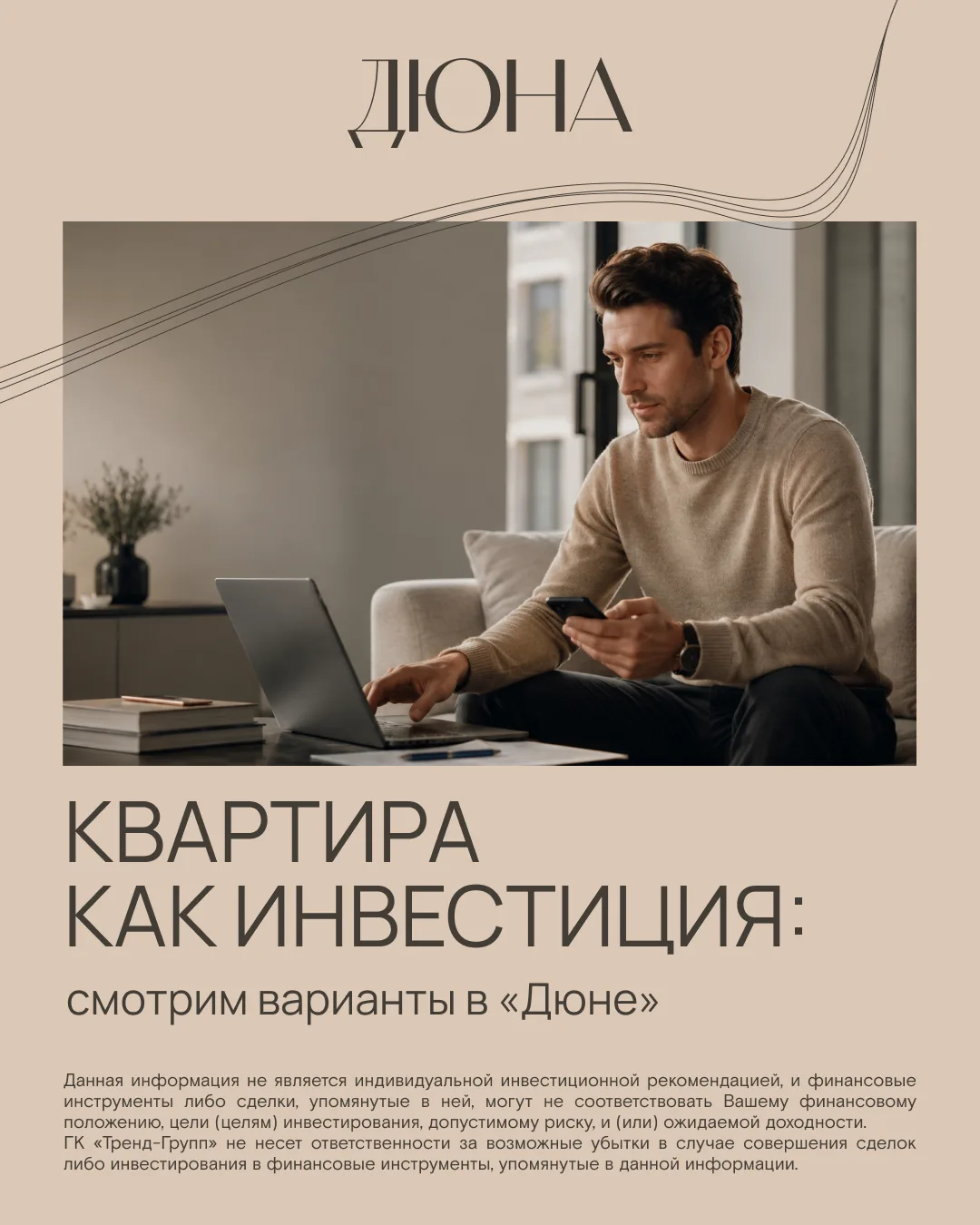 Квартира для инвестиций: смотрим варианты в «Дюне»