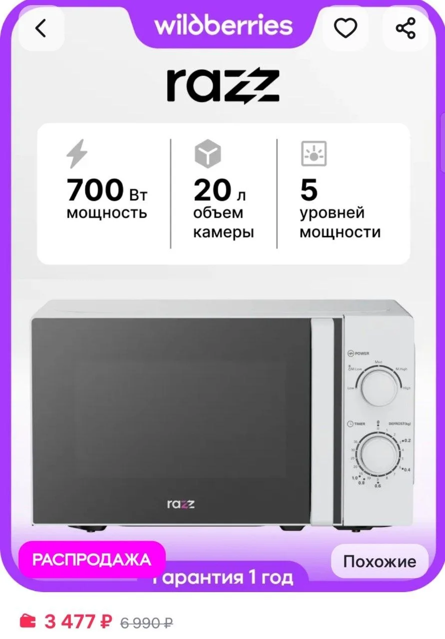 ⁣⁣⁣⁣⁣Микроволновая печь BYS-4321, 700 Вт, 20 л RAZZ