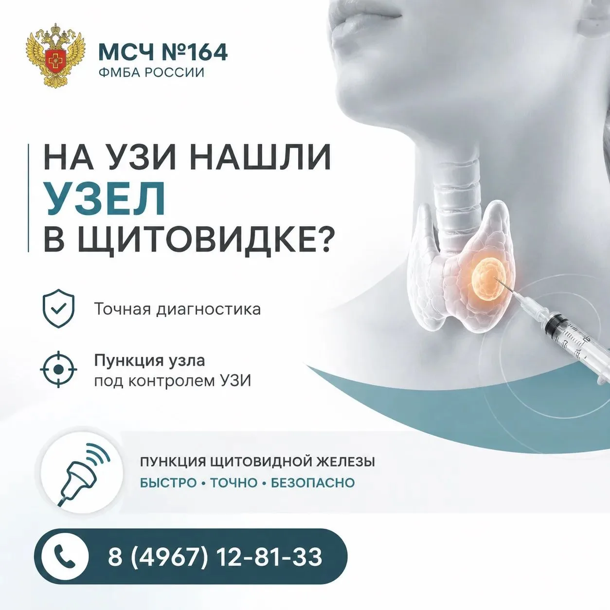 НА УЗИ НАШЛИ УЗЕЛ В ЩИТОВИДКЕ?