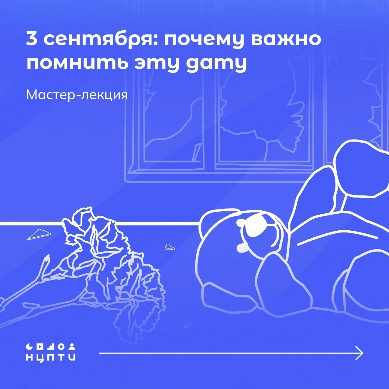 🕯🇷🇺Ежегодно 3 сентября в России отмечается День солидарности в борьбе с терроризмом....