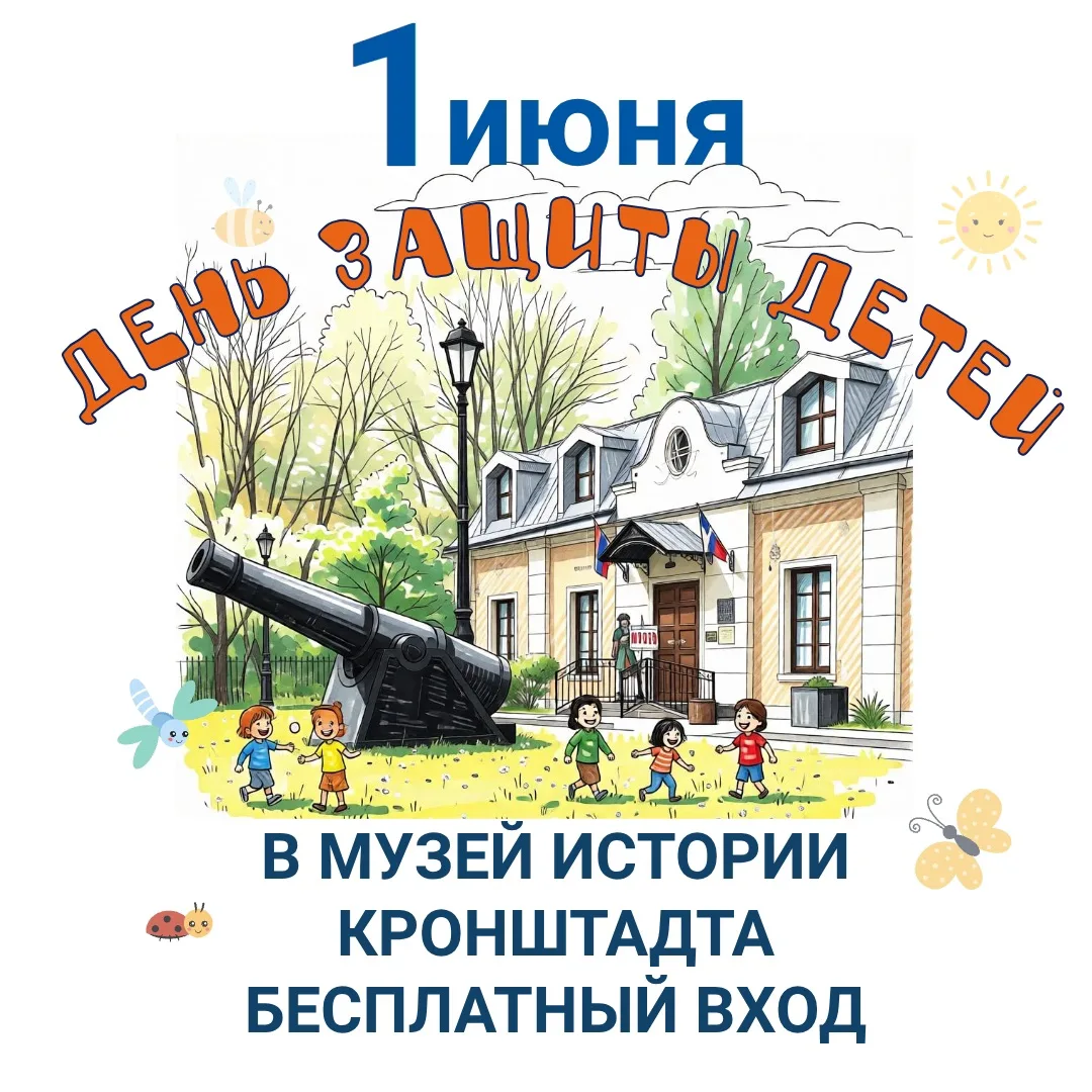 В ДЕНЬ ЗАЩИТЫ ДЕТЕЙ 👦👧