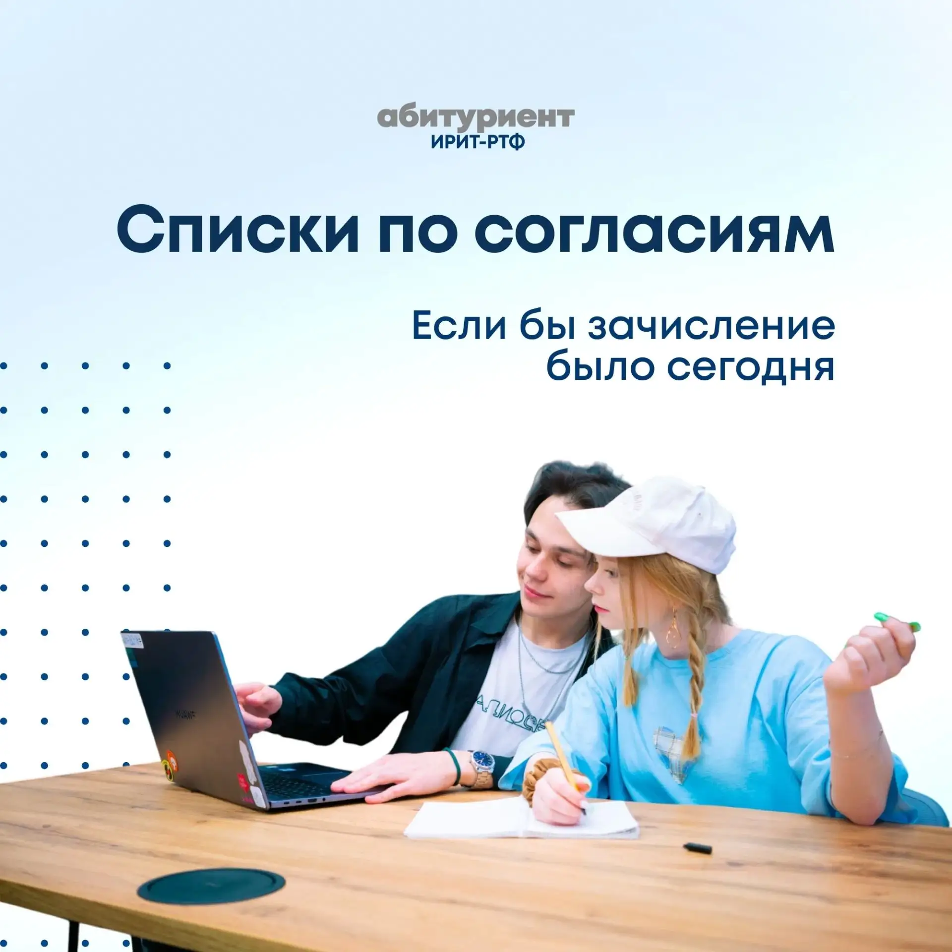 Внимание, дорогие абитуриенты!