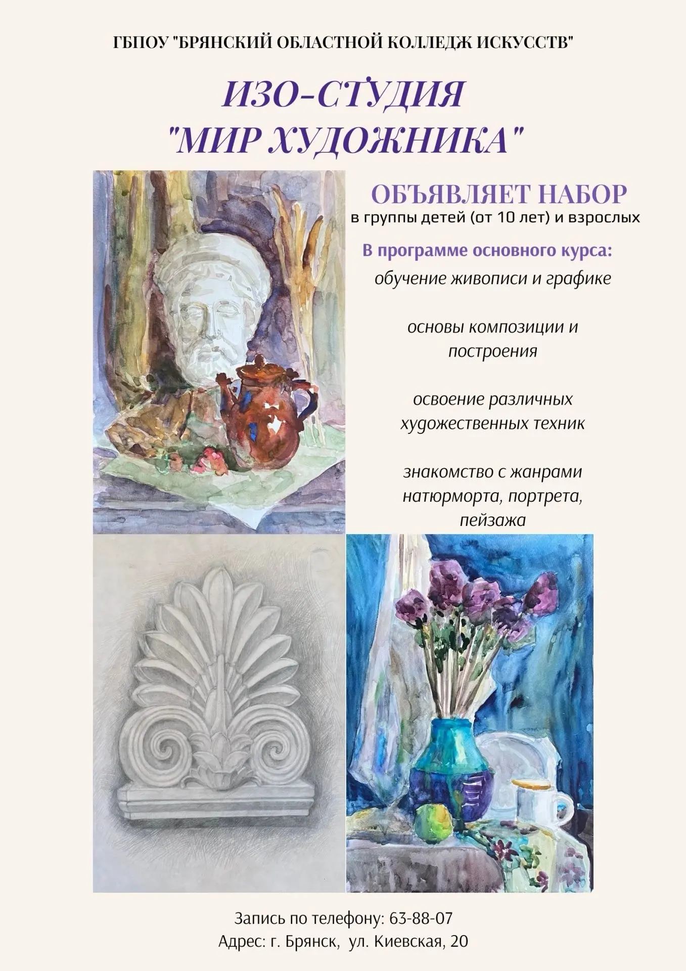 Приглашаем в ИЗО‑СТУДИЮ «МИР ХУДОЖНИКА»! 🎨