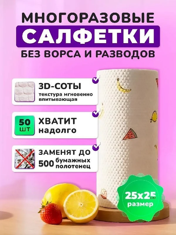 Салфетки для уборки