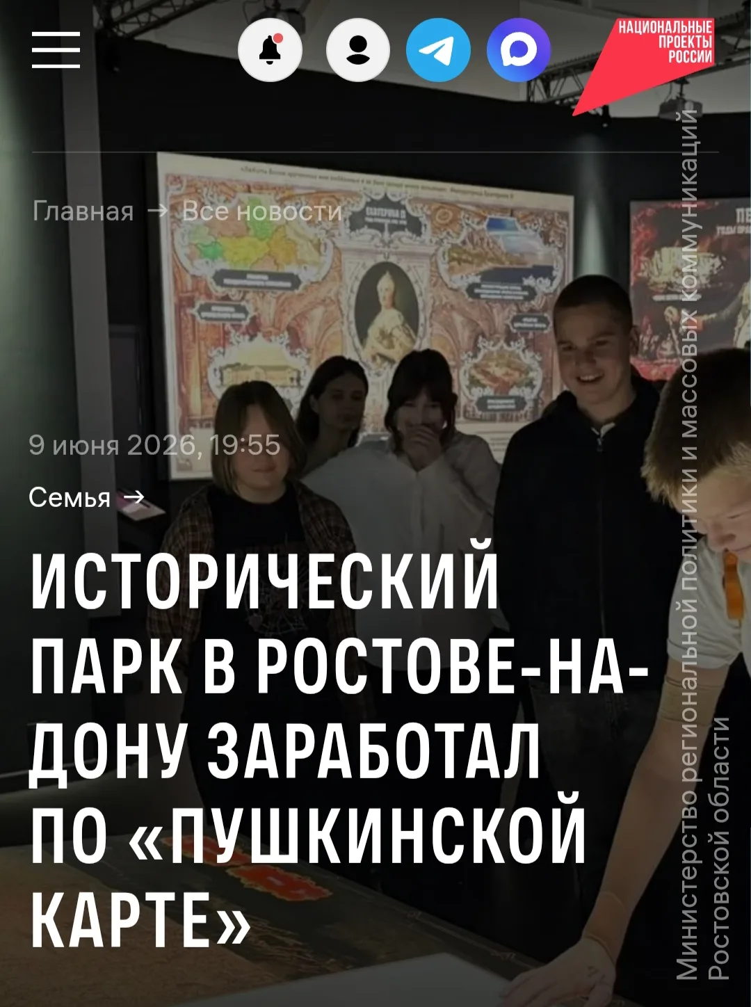 Парк «Россия — Моя история» в Ростове-на-Дону возобновил работу по «Пушкинской карте», сообщили в Ми