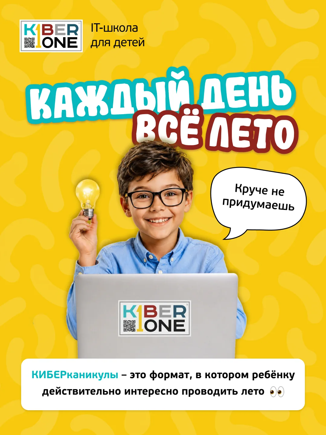 Оставьте ребёнка на один день дома – и он проведёт его в телефоне.

Приведите ребёнка на один день н