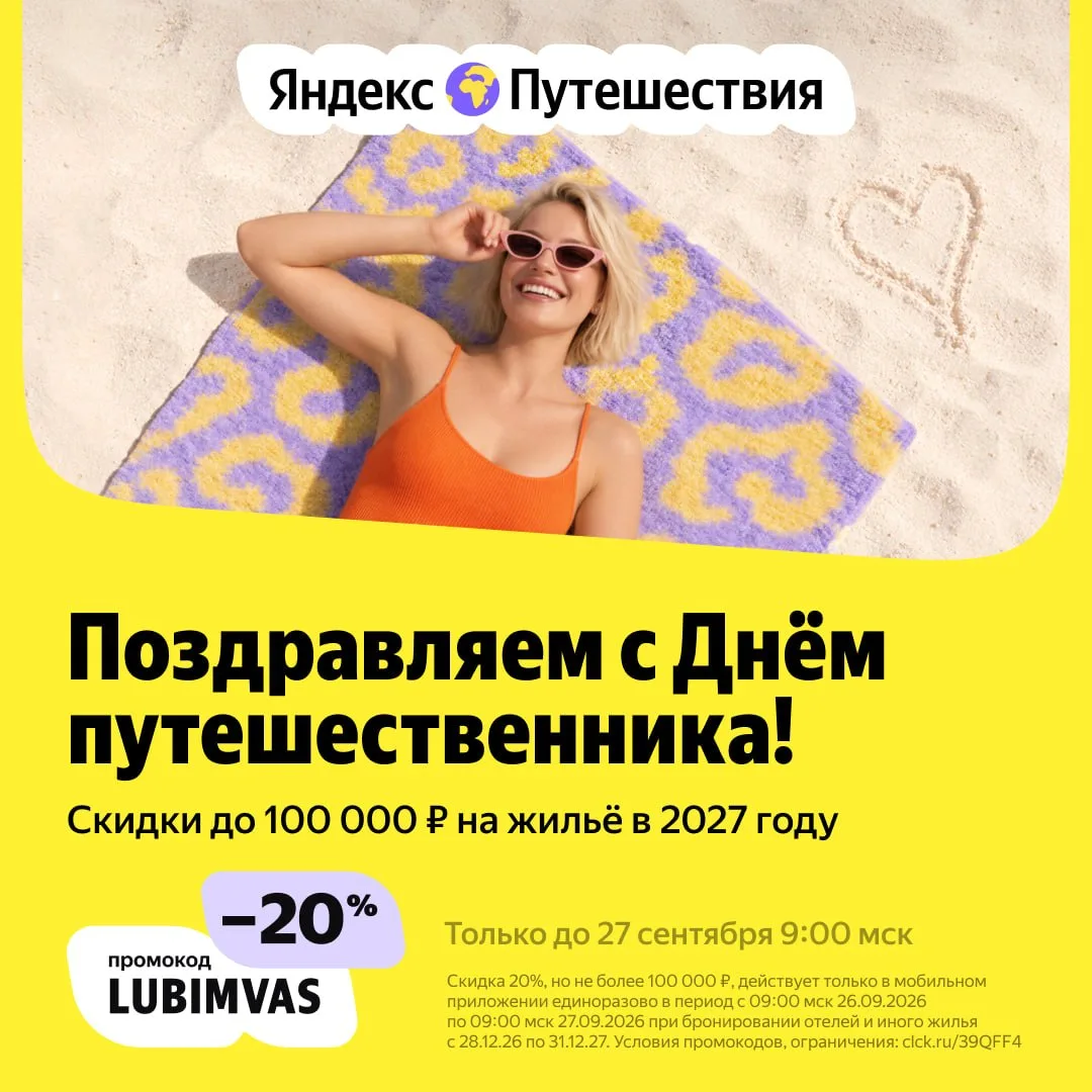 Всем влюблённым в путешествия подарок 🥳
