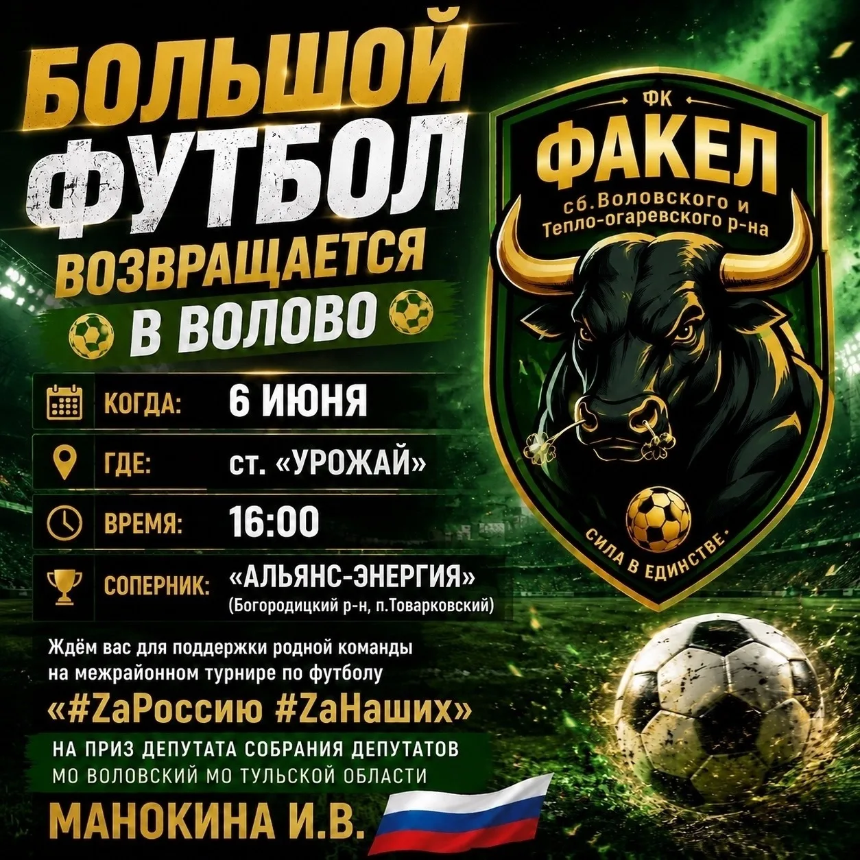 ⚽️БОЛЬШОЙ ФУТБОЛ ВОЗВРАЩАЕТСЯ В ВОЛОВО⚽️

☝️Соперник нашего «Факела» команда «Альянс-Энергия» (Богор
