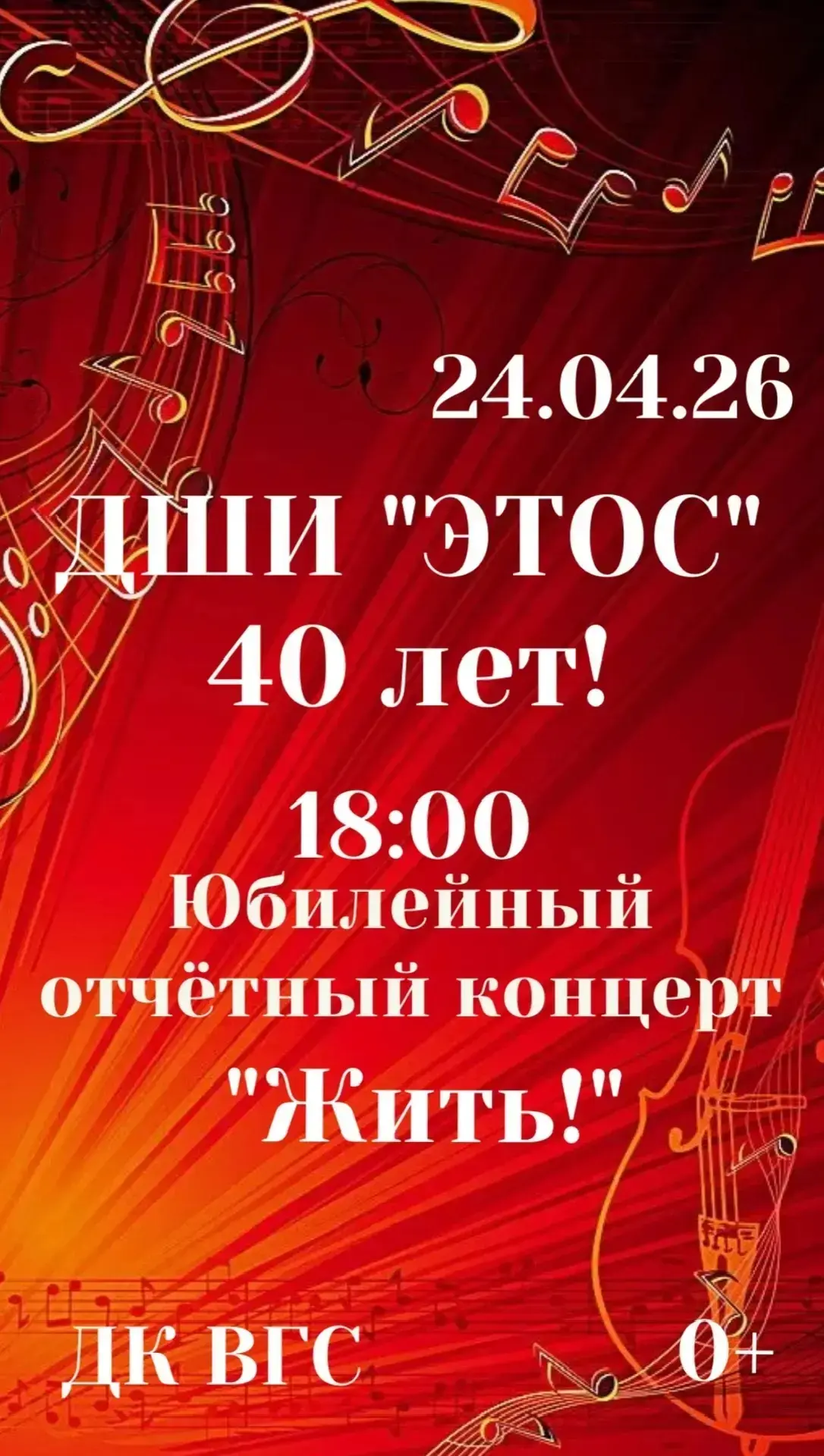🎁🌹Здравствуйте, друзья! Приглашаем вас на юбилейный концерт "Жить", посвященный 40- л...