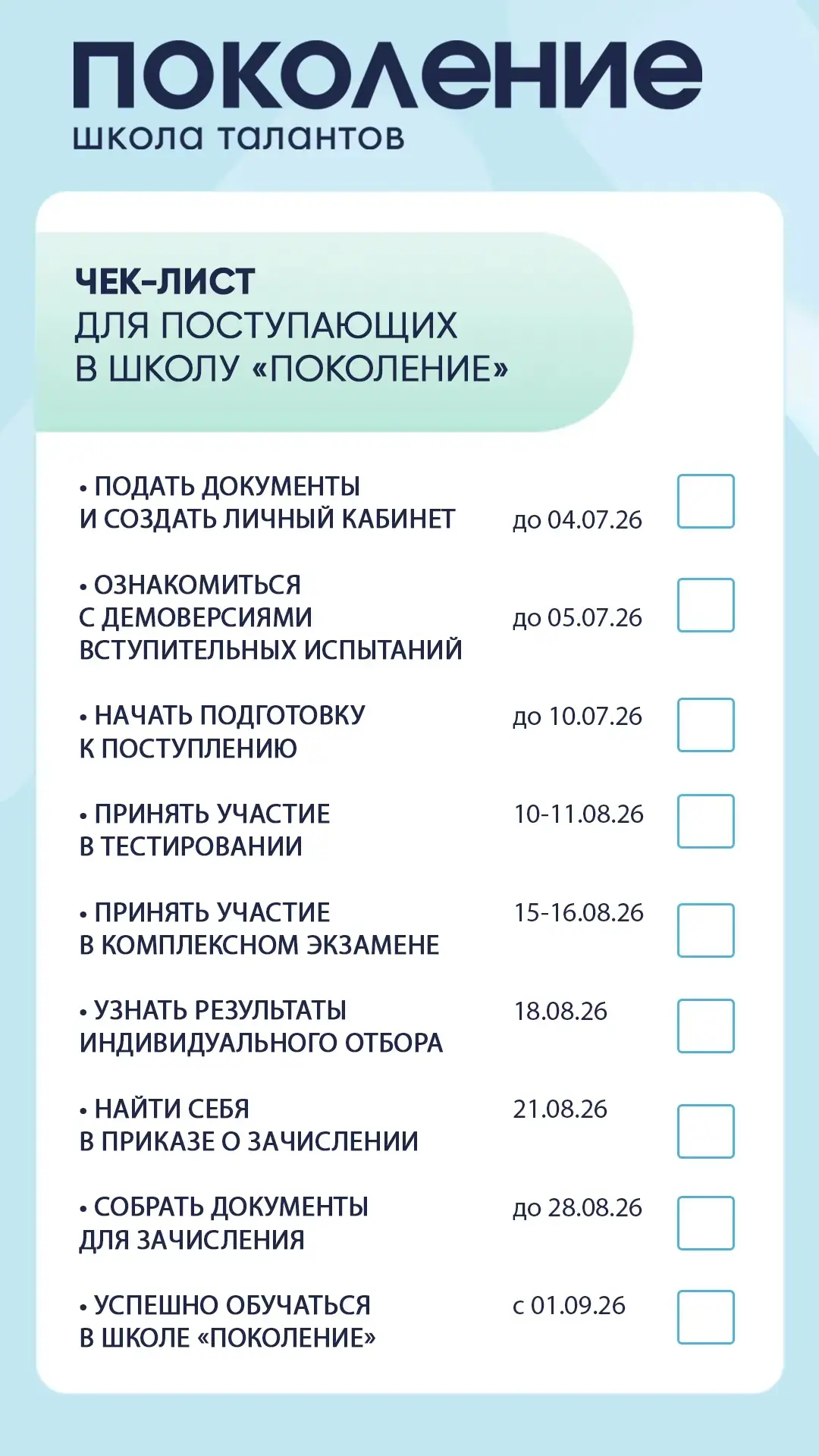 Продолжается приём документов на участие в индивидуальном отборе в школу для талантливы...