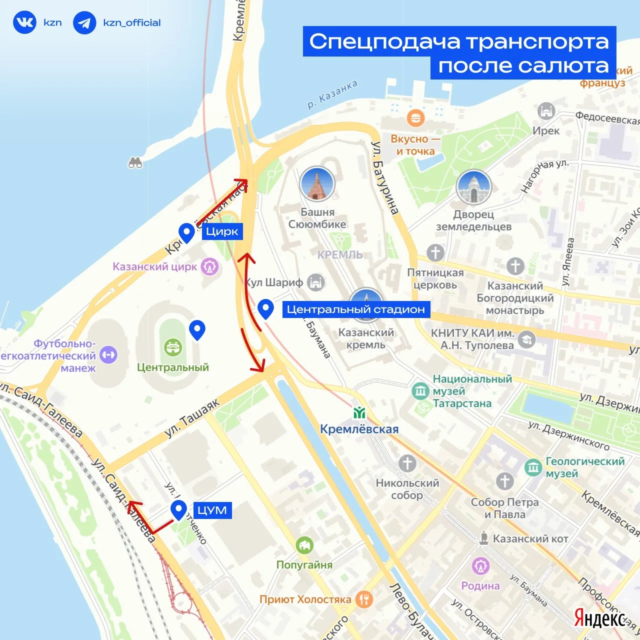 🚌 Как будет работать общественный транспорт в День города?