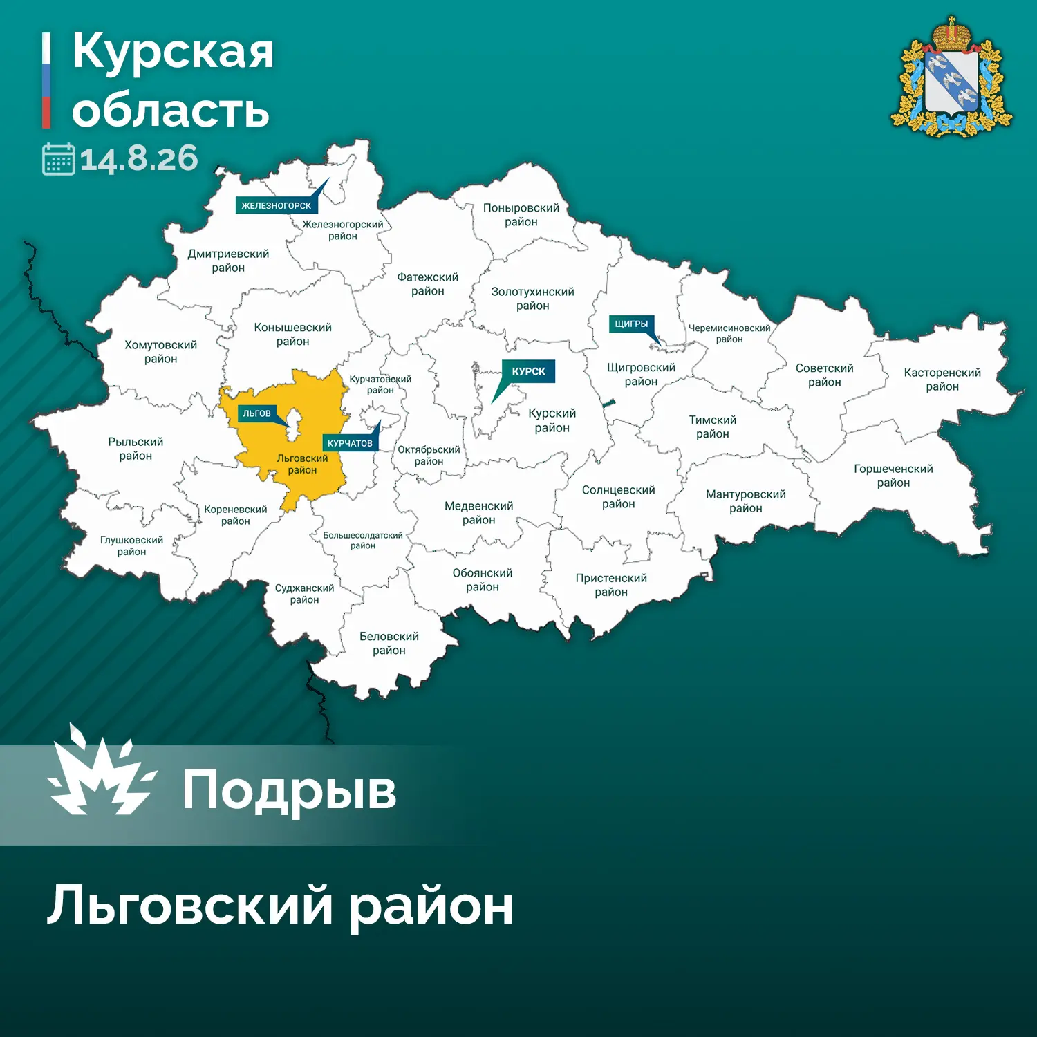 Изображение 1 к публикации «Оперштаб Курской области»