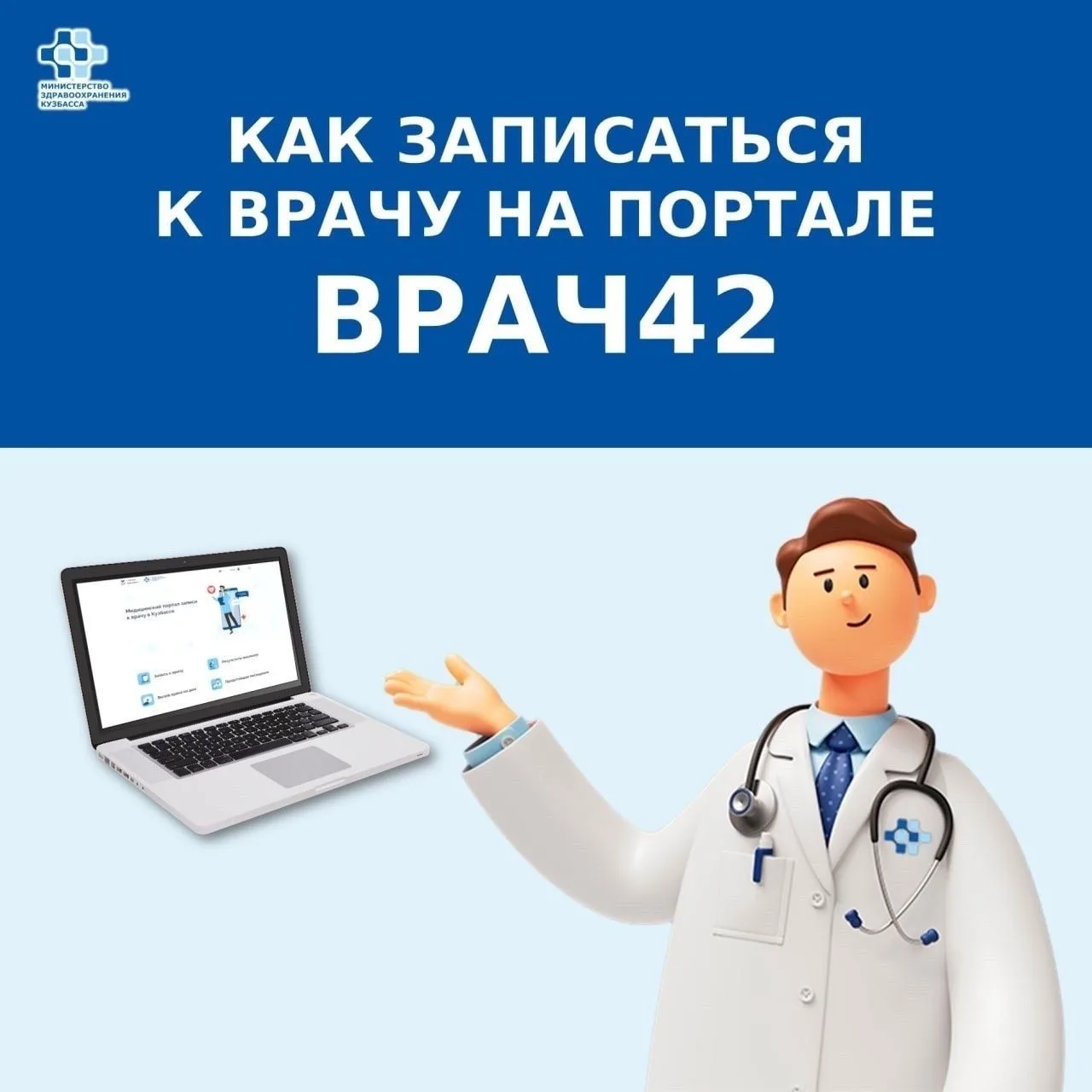 Как записаться к нашим специалистам при помощи портала «Врач42»? Смотрите в карточках📌
