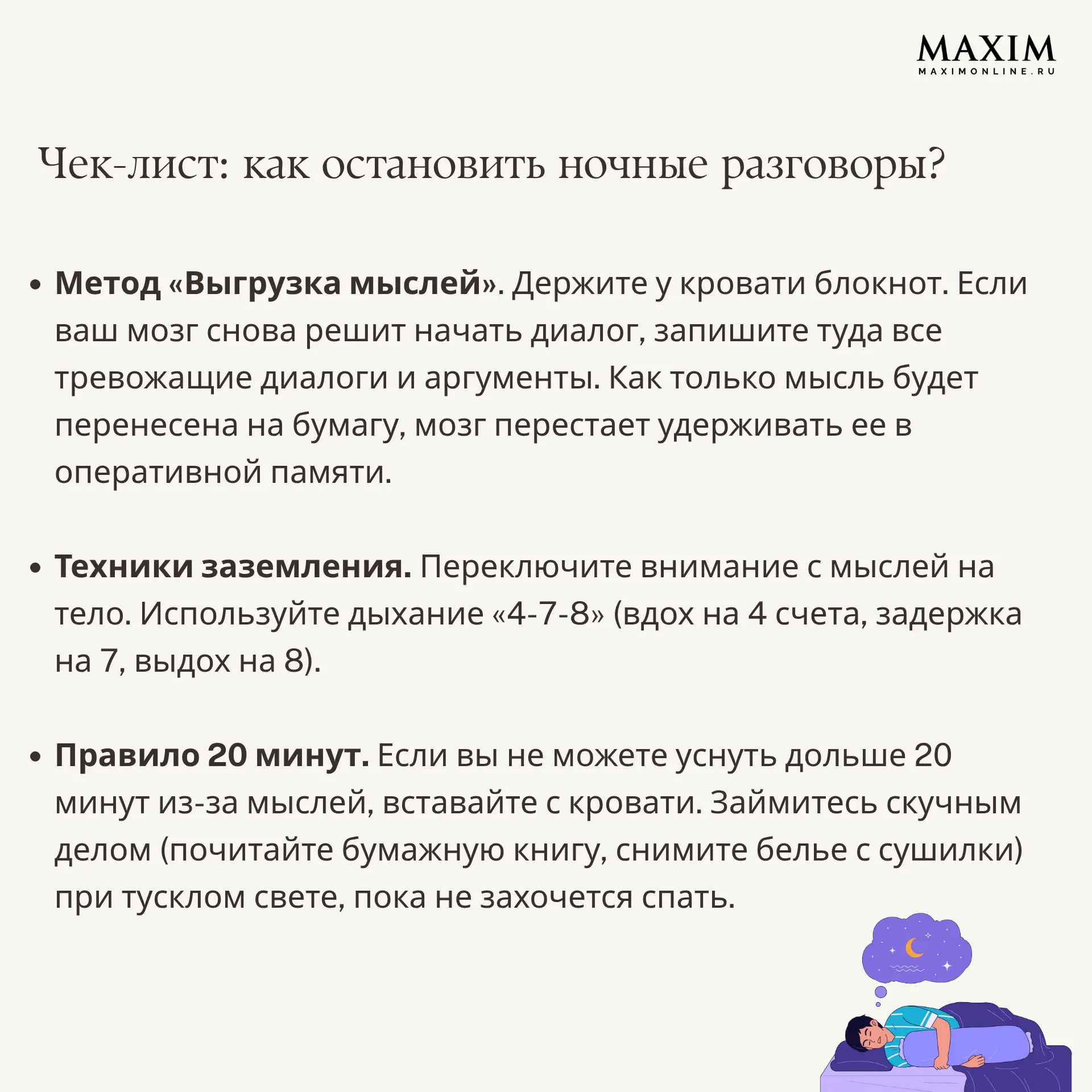 Почему мозг прокручивает разговоры в два часа ночи