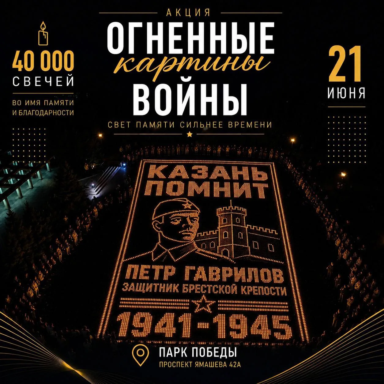 Добрый день!

Приглашаем Вас присоединиться к памятной акции «Огненные картины войны», приуроченной 