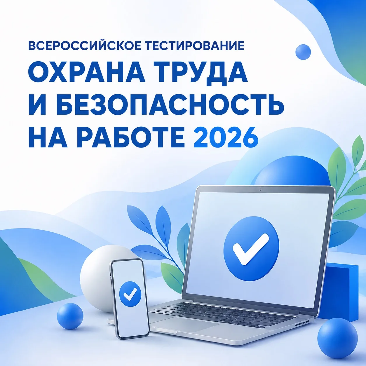 1 сентября 2026 года по всей России «СТАРТ» регистрации на одно из самых масштабных онл...