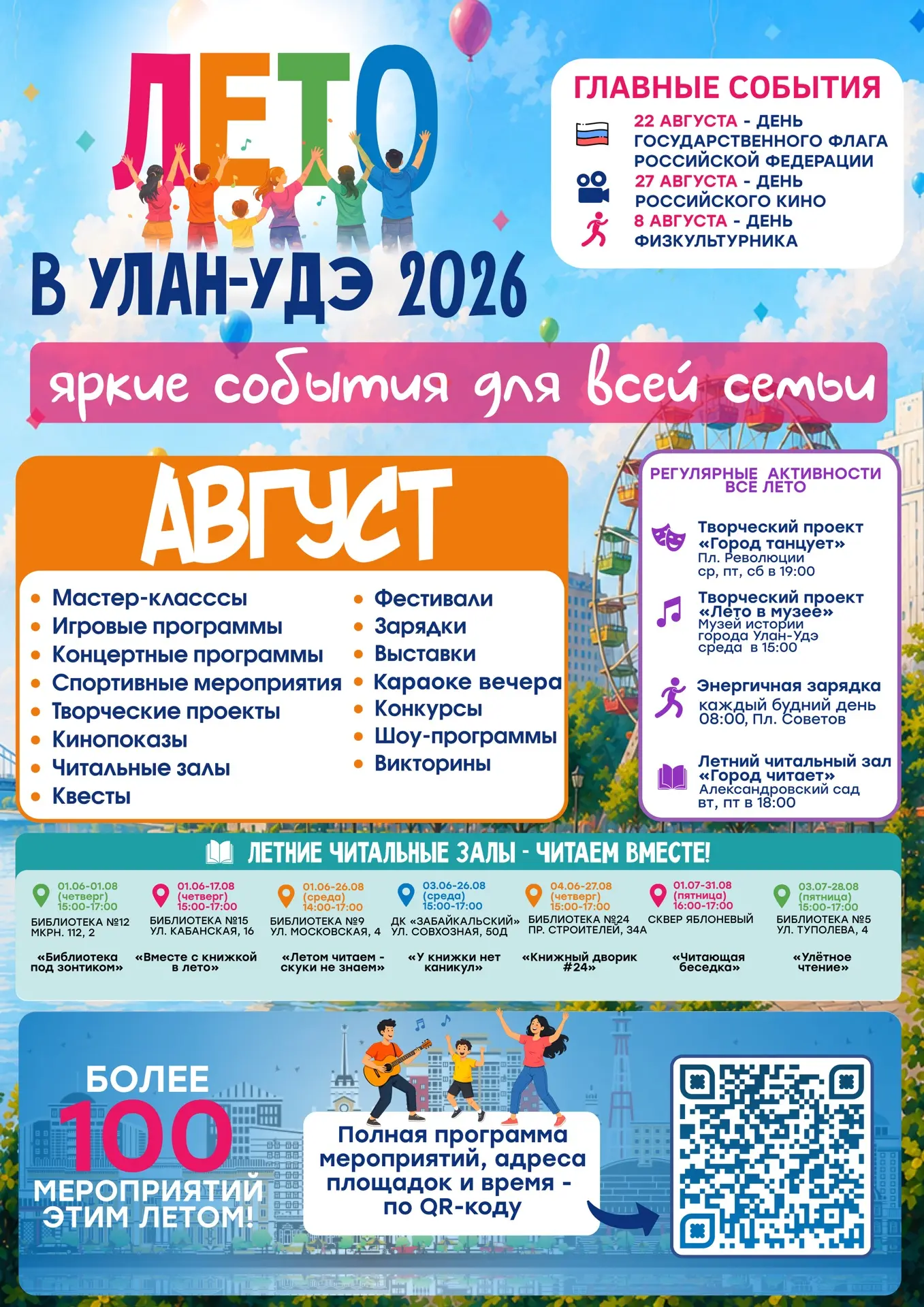 🔥 Август будет жарким — и не только из‑за погоды! 🔥

Город готовит столько событий, что выбрать са