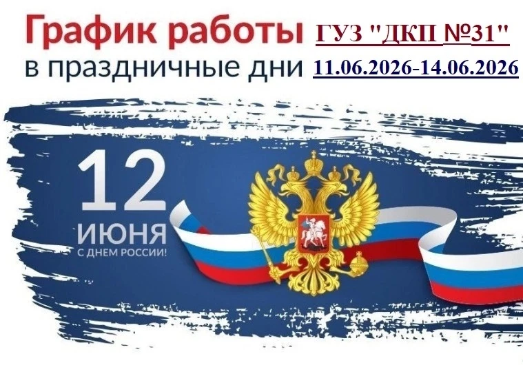 ❗️Режим работы врача-педиатра