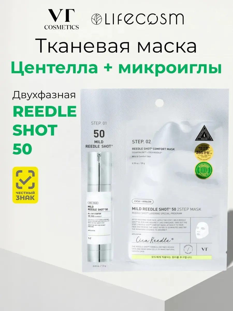 Маска косметическая 1 шт.