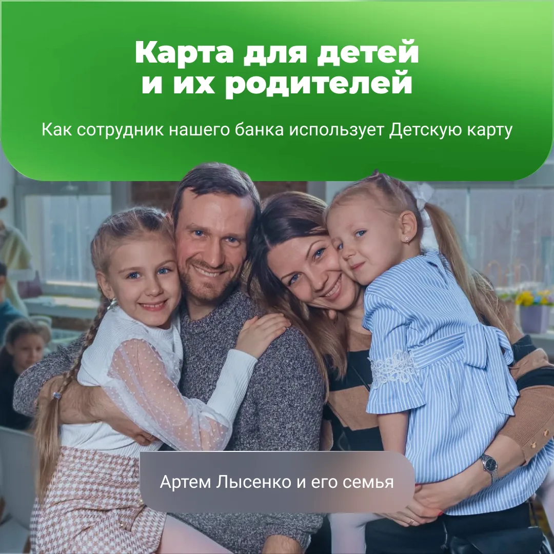 🧒 Банковская карта в детских руках: как доверить и не бояться
